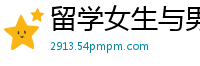 留学女生与男友私密自拍激情视频国产裸聊